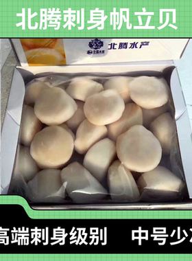 北腾水产帆立贝柱1kgS号大带子澳带新鲜瑶柱刺身即食扇贝寿司料理