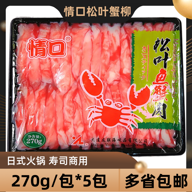情口松叶蟹柳270g*5包寿司商用