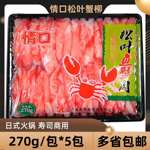 友联情口松叶蟹柳270g*5包即食蟹肉味棒蟹脚寿司麻辣烫火锅店商用