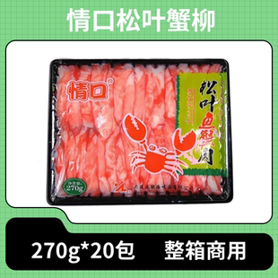 友联松叶情口蟹柳270g*20包鱼蟹肉棒即食日式寿司火锅麻辣烫商用