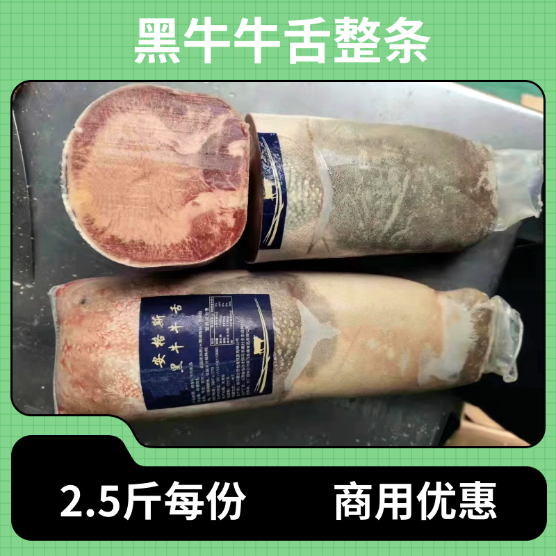 牛舌2.5斤/条新鲜冷冻进口生牛舌肉原装火锅烧烤食材整条包邮商用