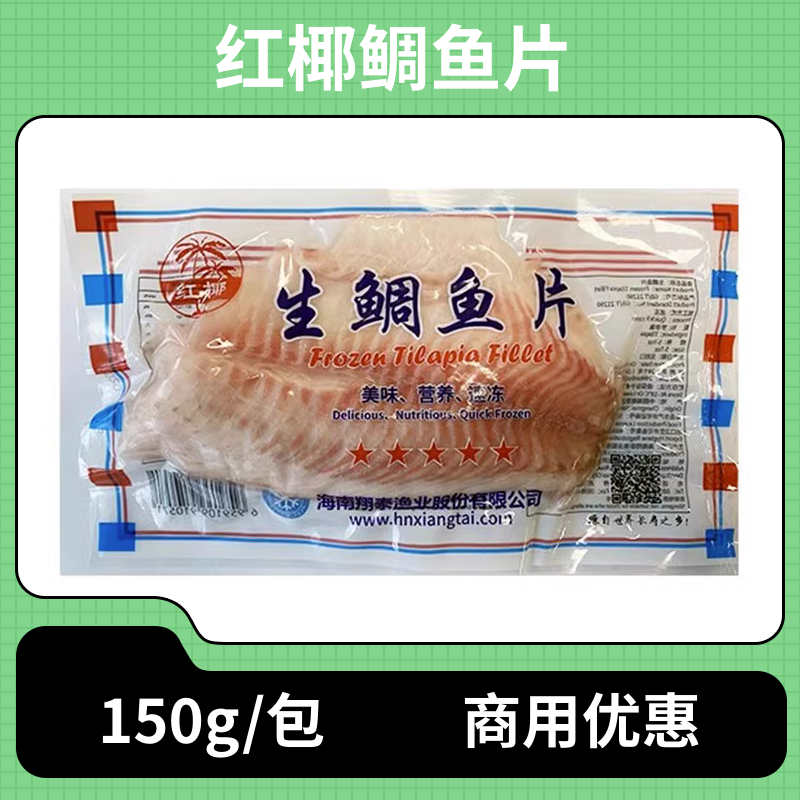 鲷鱼片罗非鱼柳150g新鲜冷冻海鲜刺身红椰鲷鱼片料理寿司食材袋装