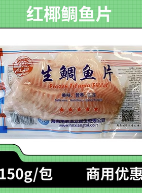 生鲷鱼片红椰中段150g寿司刺身用