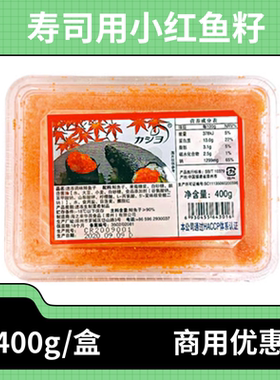 寿司鱼籽多春鱼籽小蟹子400g