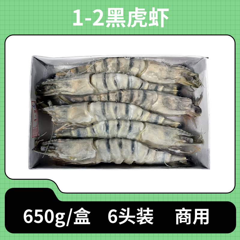 6头大草虾商用越南黑虎虾1-2鲜活冷冻竹斑节对虾海鲜青明虾基围虾