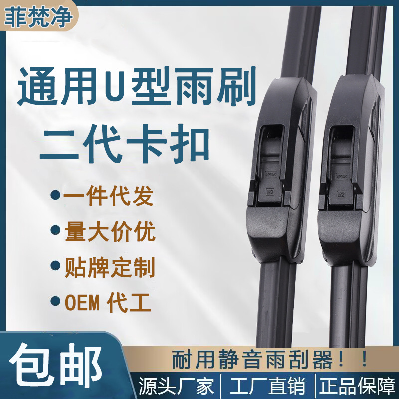 新款通用U型无骨雨刮器二代高品