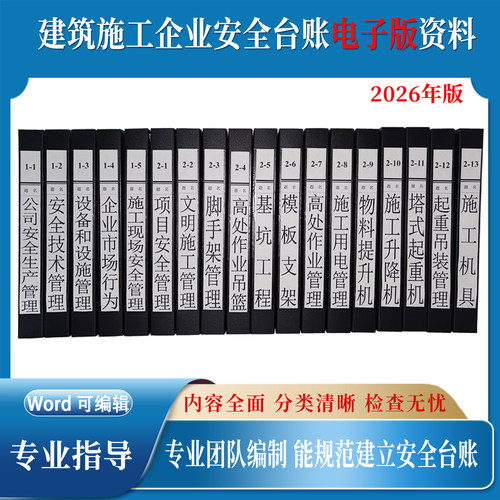 建筑施工企业安全员全套安全资料