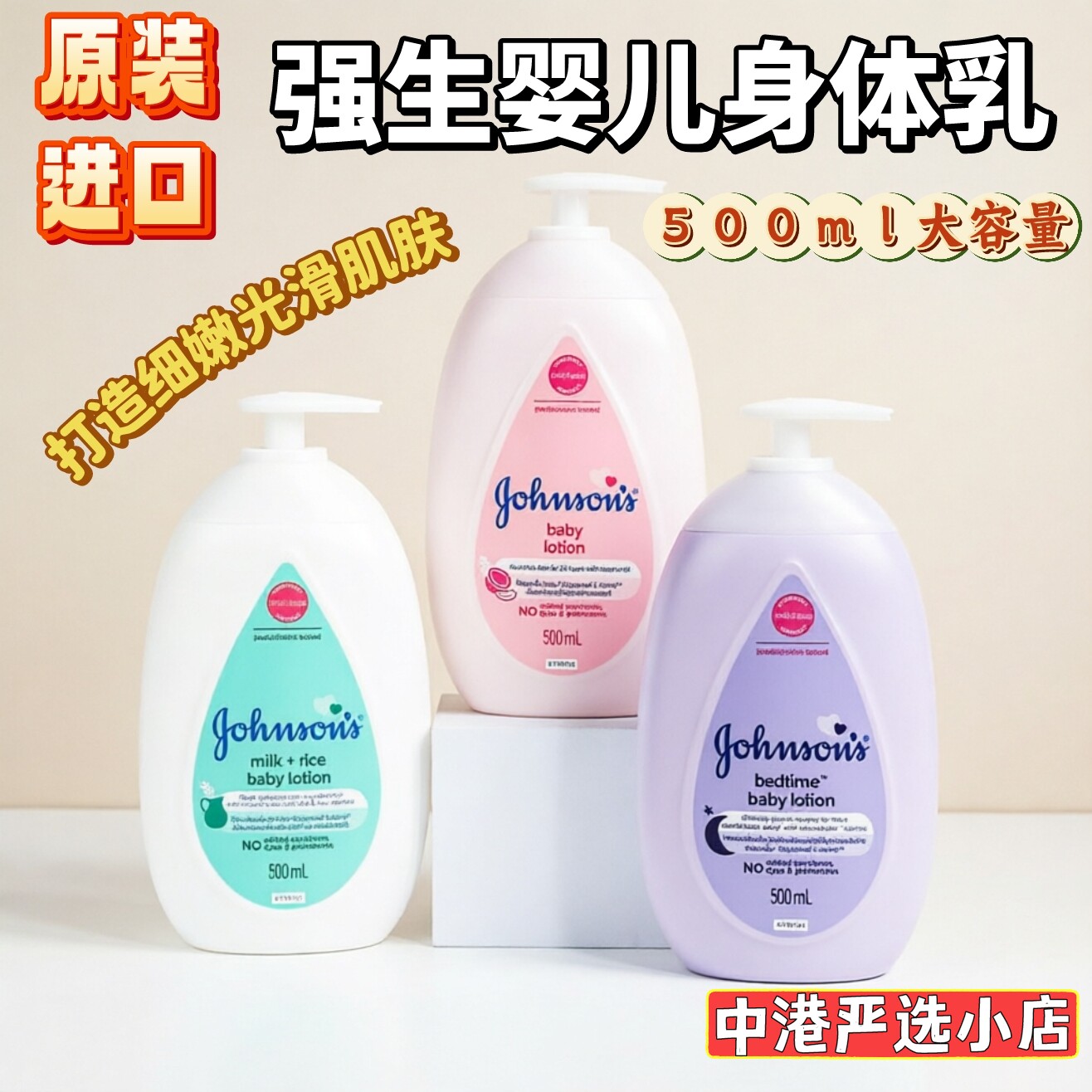 进口版强生宝宝身体乳润肤露