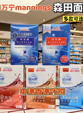 香港购万宁森田药妆三重玻尿酸