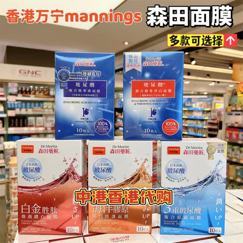 香港购万宁森田药妆三重玻尿酸