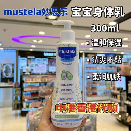 代购Mustela妙思乐宝宝身体乳