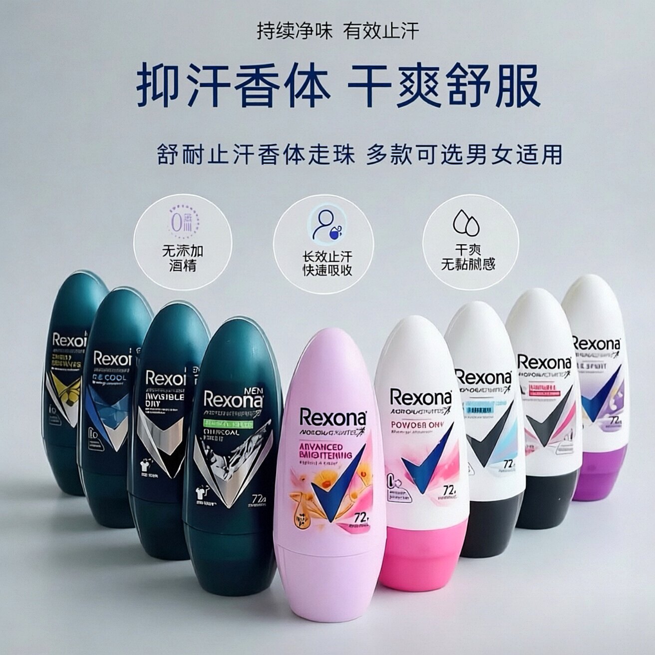 代购进口Rexona舒耐止汗露滚珠香体走珠持久干爽淡香女男腋下除臭