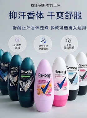进口Rexona舒耐止汗露香体走珠液
