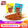 靖港古镇湘肉串45g*5包湖南特产零食小吃鸭肉串羊肉牛肉味即食