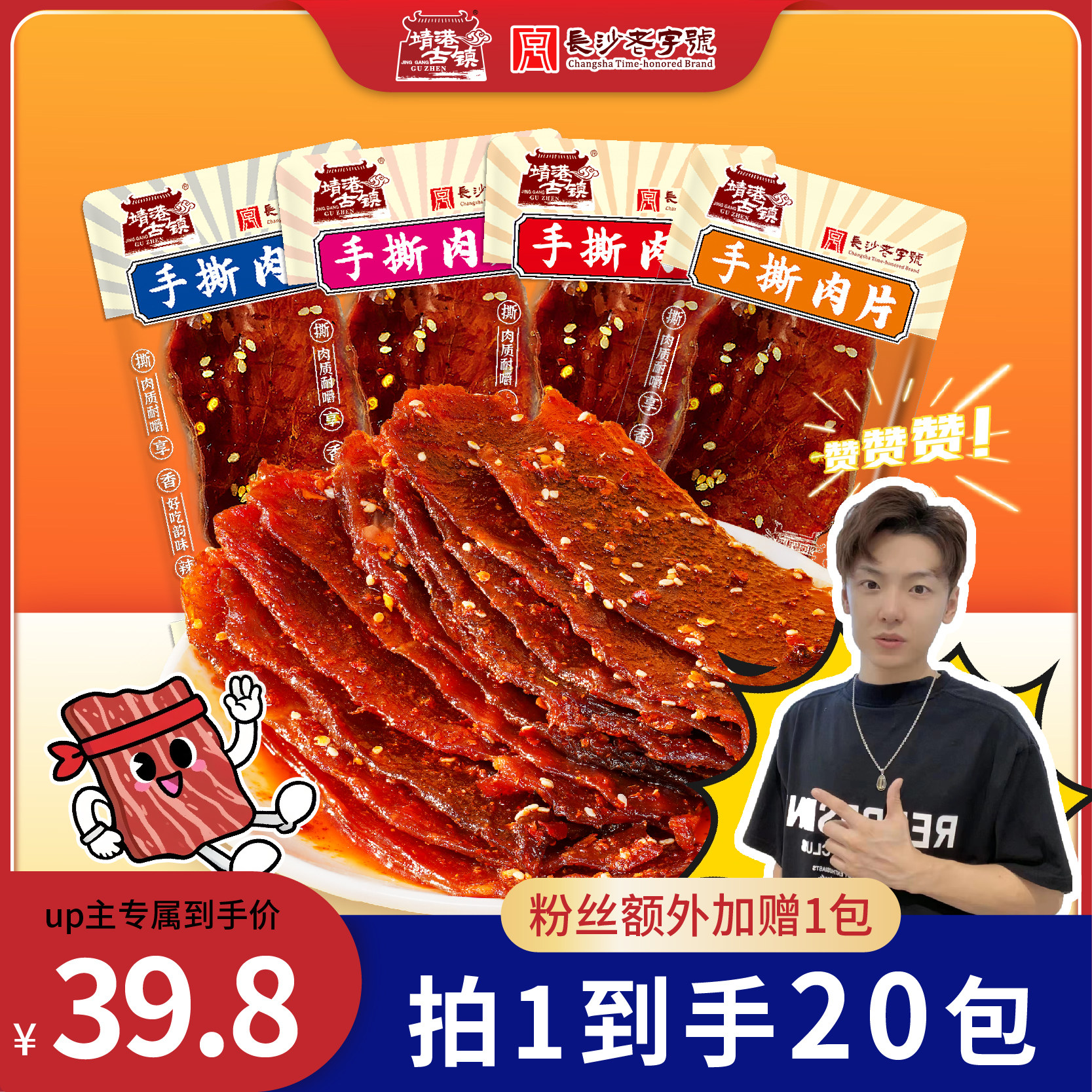 【小拉泽专属】靖港古镇脱骨去皮手撕降板鸭肉片湖南特产追剧解馋