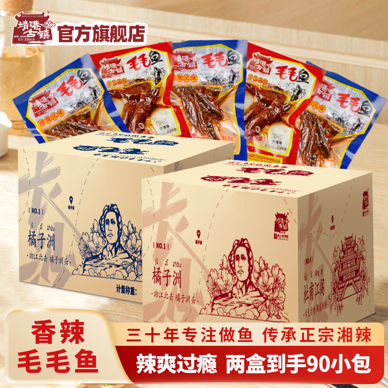 靖港古镇毛毛鱼长沙香辣小鱼仔湖南特产麻辣休闲零食解馋小吃900g