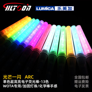 虹光堂LUMICA光芒一闪ARC超高亮WOTA艺应援单色LED电子荧光棒LIVE
