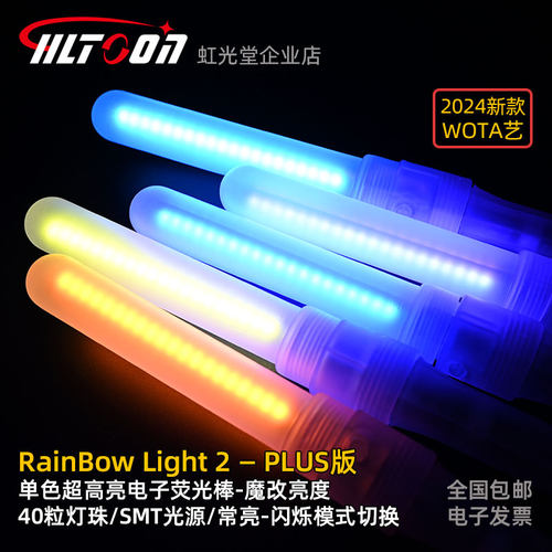 升级版荧光棒HLTOONWOTA艺