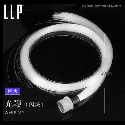 虹光堂LLP光鞭模块WHIP V1V2光绘摄影夜拍涂鸦创意艺术道具荧光棒