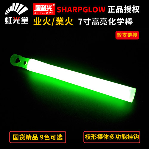 虹光堂犀利光业火高亮化学荧光棒