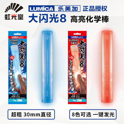 lumica乐美加高亮化学荧光棒手环