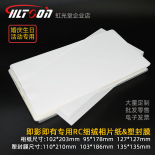 虹光堂婚庆活动宴会即影即有RC绒面相片纸塑封膜过塑膜5寸6寸4R5R