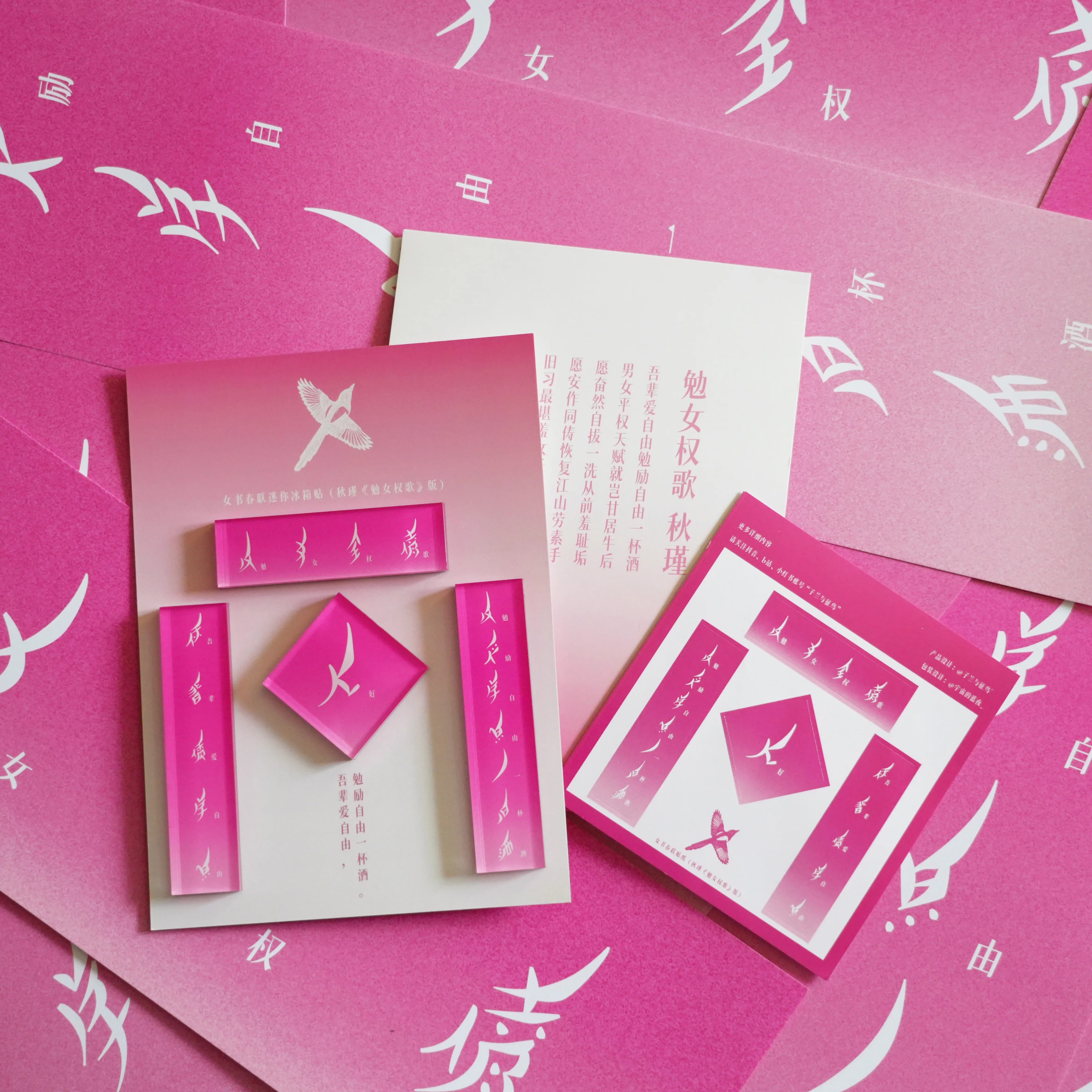 女书春联冰箱贴秋瑾 吾辈爱自由 勉励自由一杯酒【子兰与征鸟】,节庆用品/礼品,文化创意冰箱贴,淘宝优惠券,粉丝福利购,淘宝优惠卷