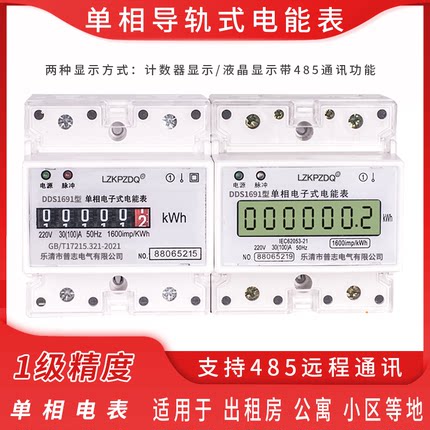 电能表DDS1691单相导轨电表4P导轨电表220V微型轨道电火表