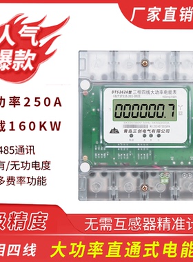 电表DTS2626三相四线160A200A250A大功率大电流直通电能表380V表