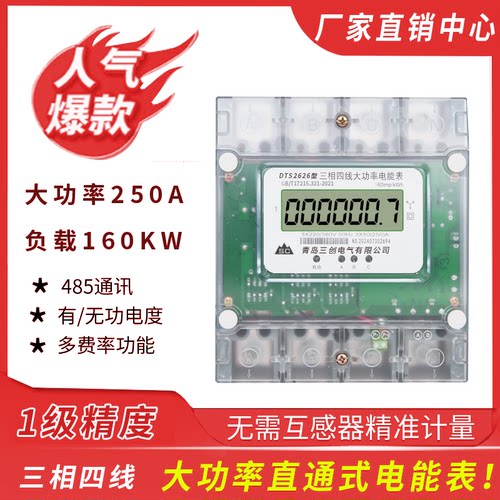 电表DTS2626三相四线160A200A250A大功率大电流直通电能表380V表