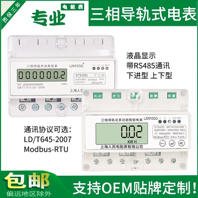 上海人民DTS16917P三相四线