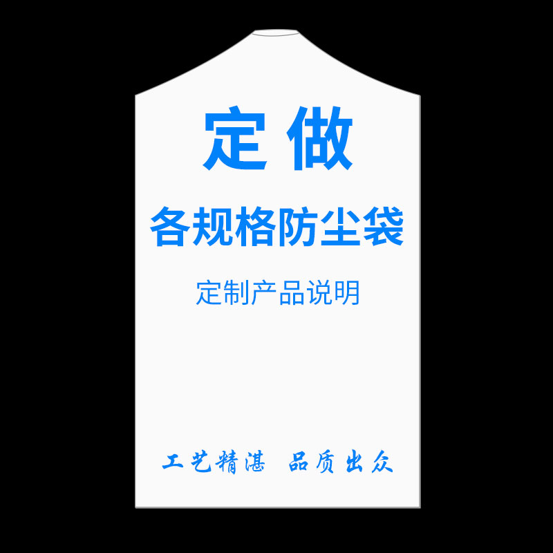 定制干洗店衣服整理存放防尘袋大衣防霉防潮收纳袋大码挂衣塑料袋