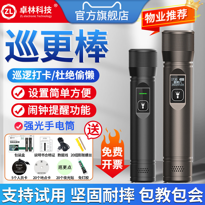 卓林科技保安巡逻打卡打点器巡更棒电子巡更系统打更巡检器巡查机