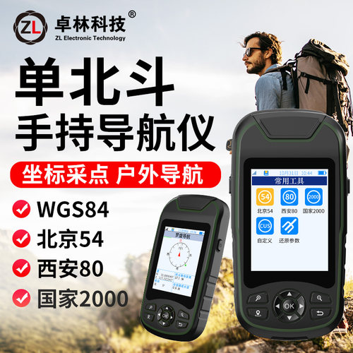 卓林科技A8B单北斗卫星定位仪