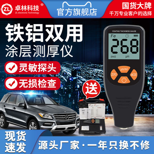 高精度二手车涂层测厚仪