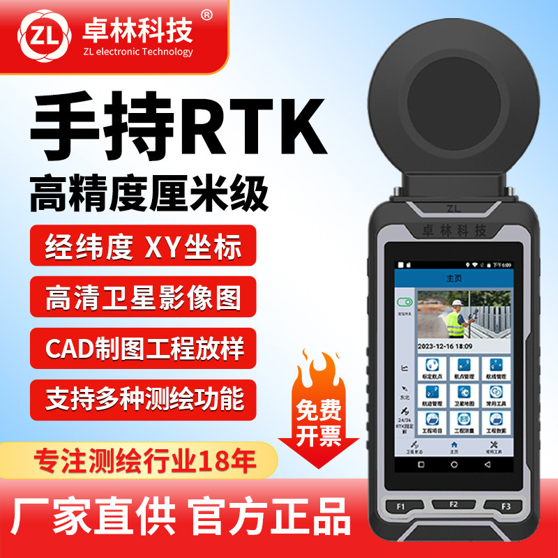 卓林P60手持gps北斗rtk测量仪高精度厘米工程坐标放样测绘定位仪