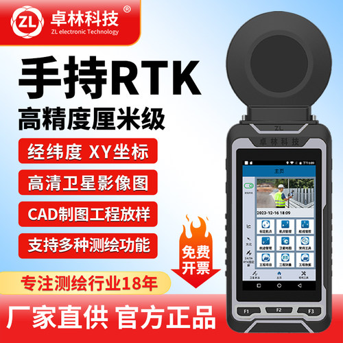 卓林P60手持北斗RTK测量仪高精度