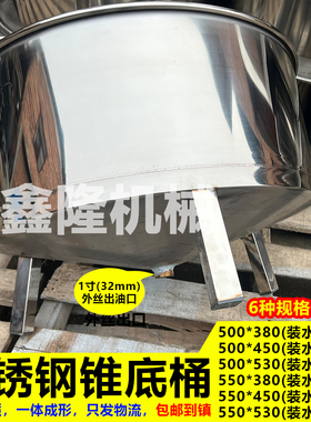 加厚不锈钢接油桶锥形底榨油坊专用毛油桶尖底桶食品级存油桶锥桶
