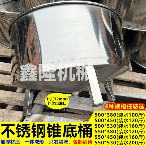 【加厚】不锈钢锥型底接油桶