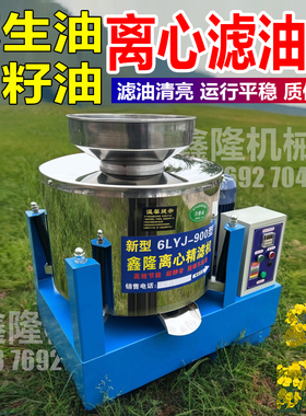 不锈钢离心式滤油机菜籽油过滤机花生油甩油机油渣分离机炼食用油