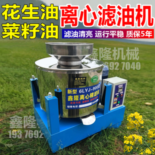 滤油机菜籽油过滤机花生油甩油机油渣分离机炼食用油 不锈钢离心式