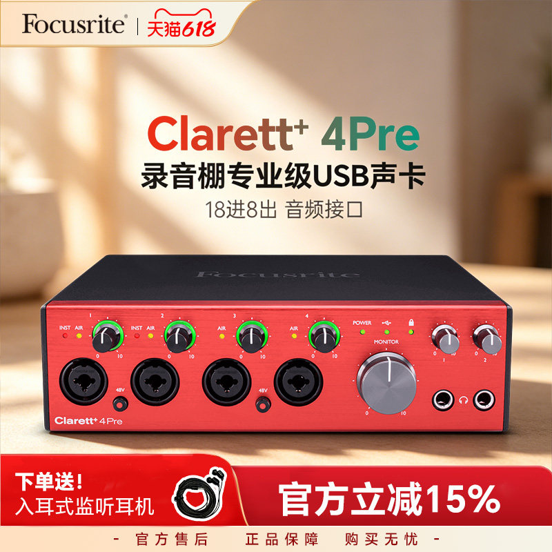 FocusriteClarett+4Pre声卡