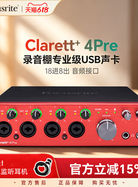 Focusrite福克斯特Clarett+ 4Pre USB声卡专业录音棚编曲音频接口