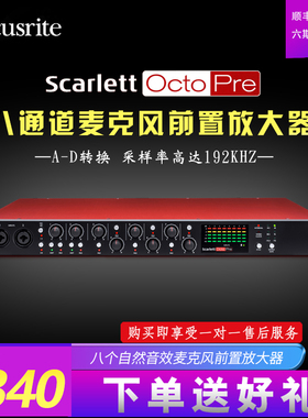 Focusrite福克斯特Scarlett Octopre 8路话筒放大器录音乐器话放