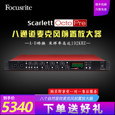 Focusrite话筒放大器福克斯录音