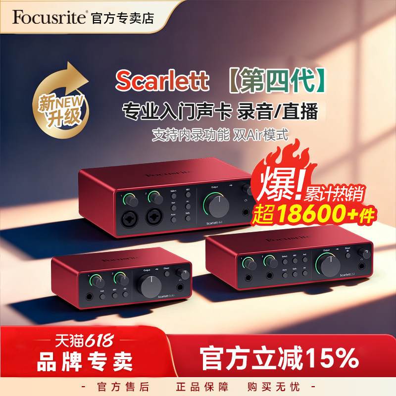 Focusrite福克斯特Scarlet solo4/2i2/4i4编曲录音SOLO3外置声卡