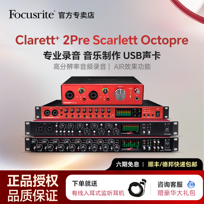 focusrite福克斯特usb声卡