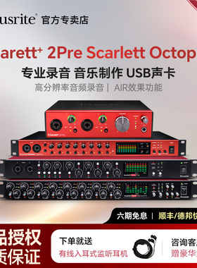 Focusrite福克斯特Clarett+ 2Pre/4Pre/8Pre USB声卡 Octopre话放