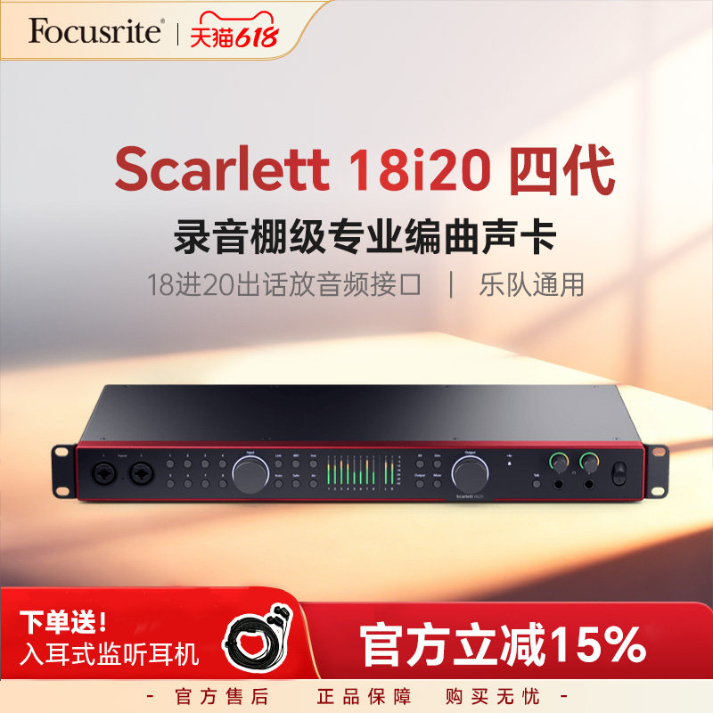 Focusrite音频接口全新四代18I20