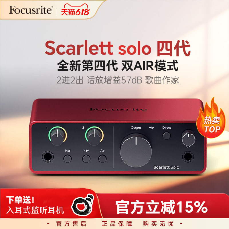 Focusrite福克斯特Scarlett solo4四代SOLO 3直播外置USB录音声卡